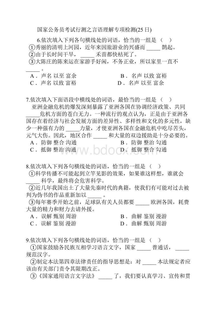 行测之言语理解专项检测专题.docx_第3页