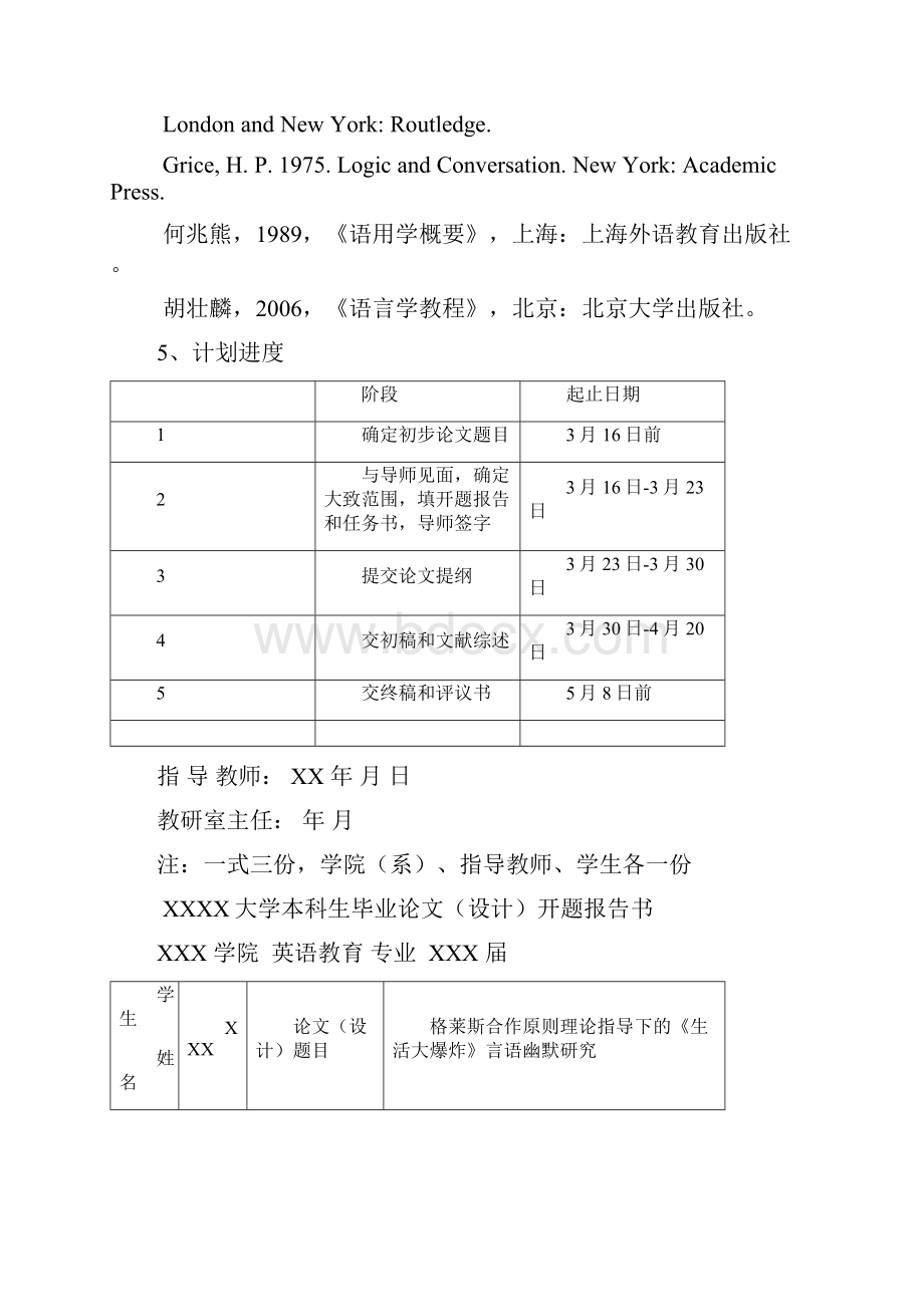 格莱斯合作原则理论指导下的《生活大爆炸》言语幽默研究英语论文.docx_第2页