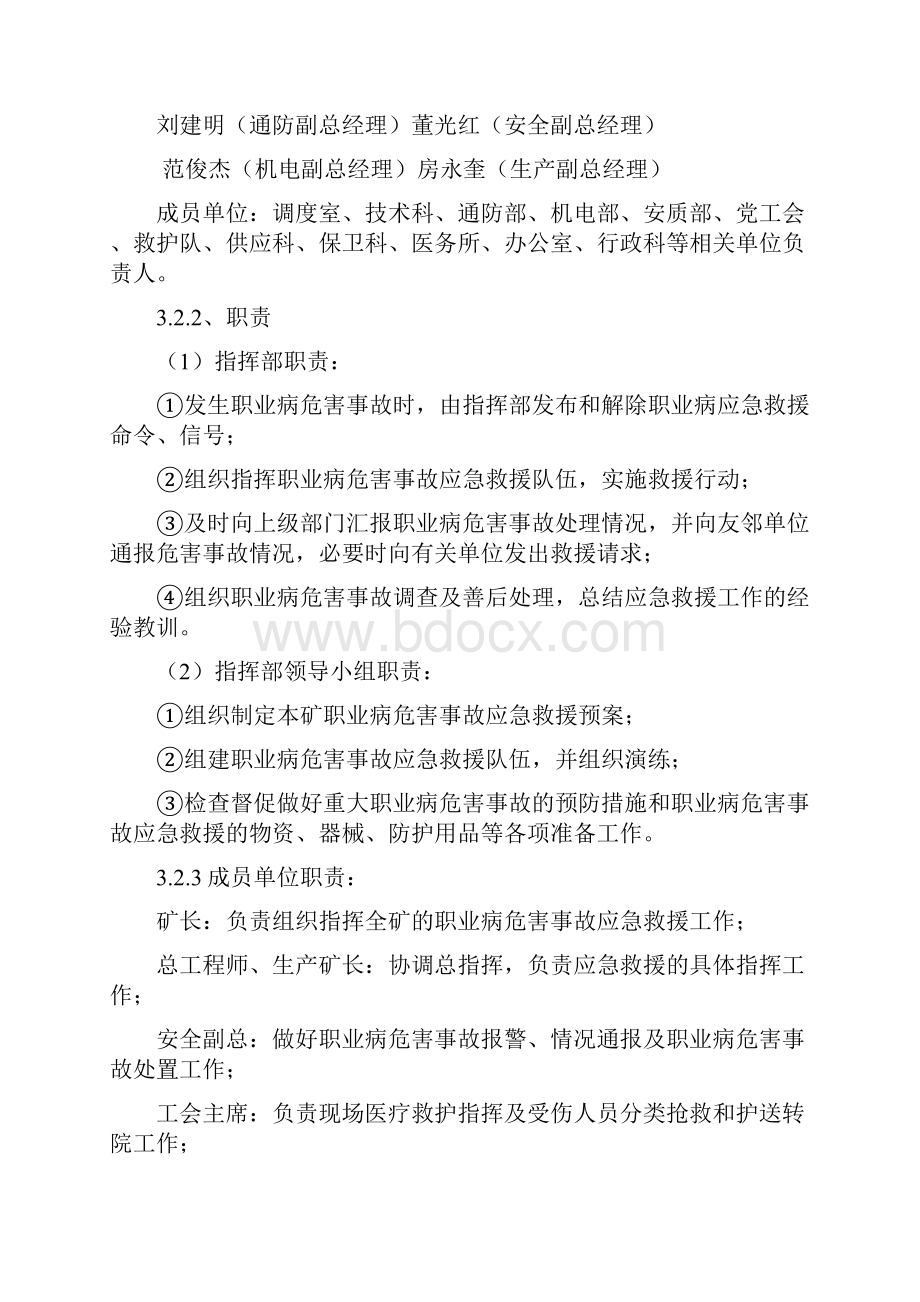 左则沟矿职业病危害事故应急救援预案.docx_第2页