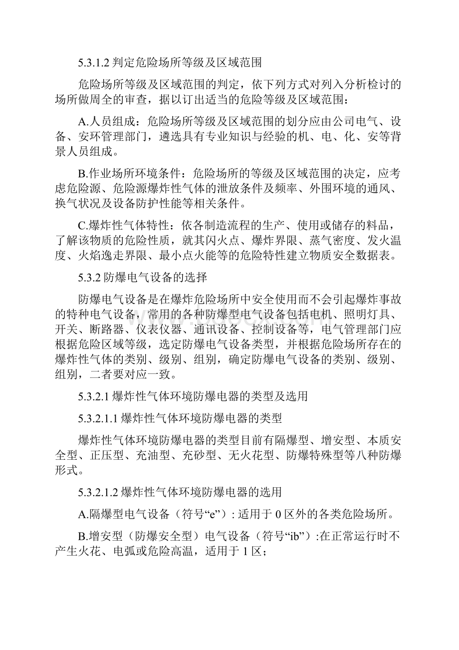 防爆电气设备安全规定.docx_第2页