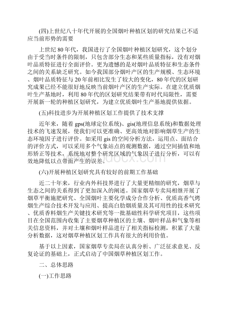 中国烟草种植区划报告.docx_第3页