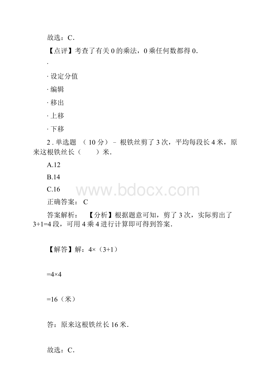 新人教版三年级数学倍的认识练习题和答案单选题.docx_第2页