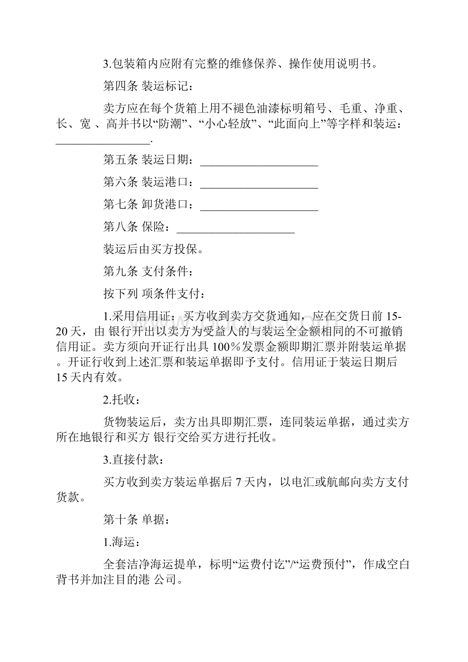 标准合同模板全国最新国际商业合同精品.docx_第2页