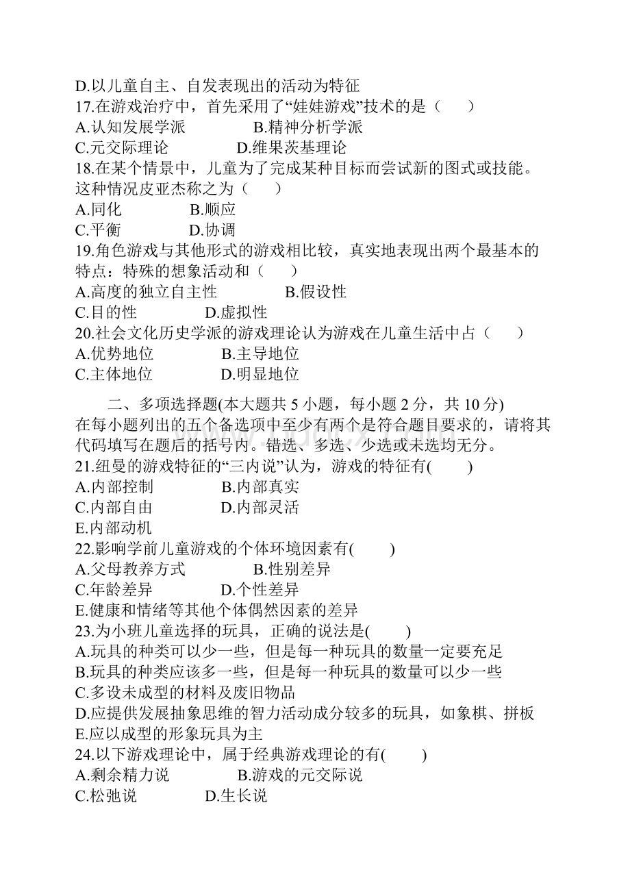 《学前游戏论》试题一.docx_第3页