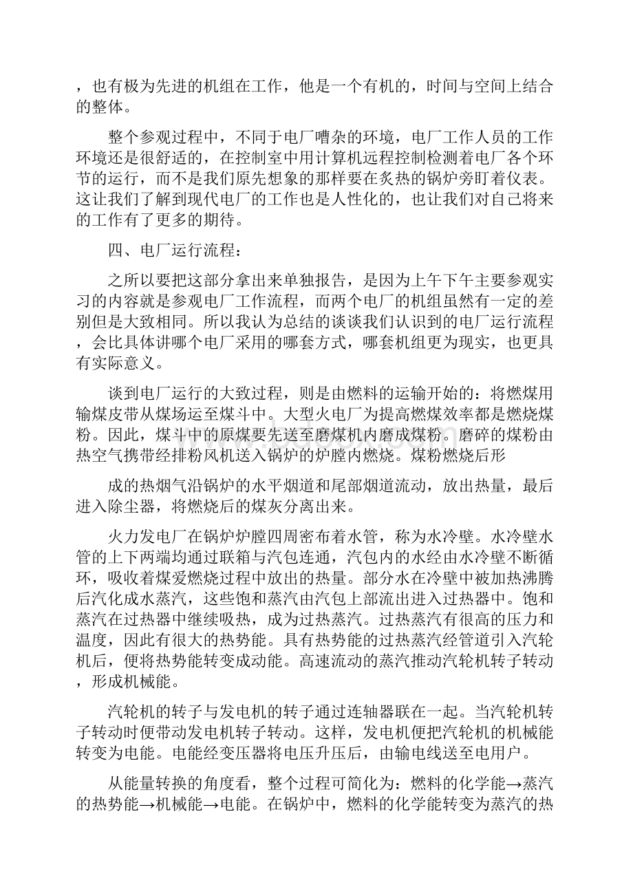 火力发电厂实习心得体会.docx_第3页