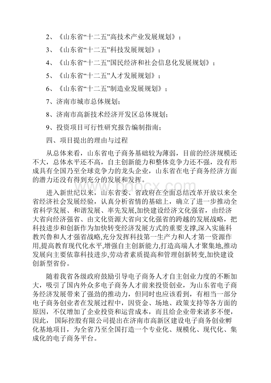 推荐电子商务产业孵化基地建设项目可行性研究报告.docx_第2页