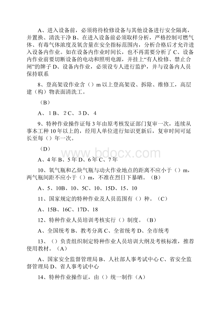 危险化学品行业企业特殊作业安全考.docx_第2页