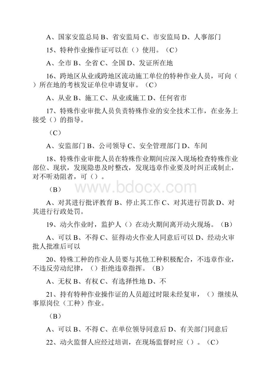 危险化学品行业企业特殊作业安全考.docx_第3页