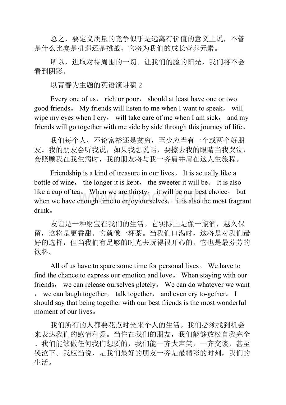 以青春为主题的英语演讲稿多篇.docx_第3页