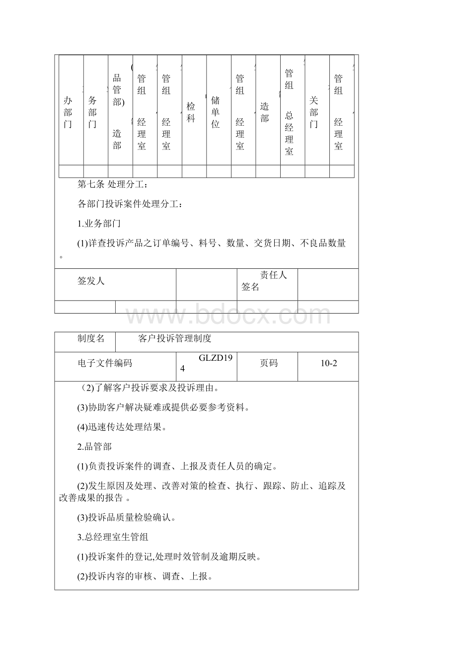 客户投诉管理制度.docx_第2页