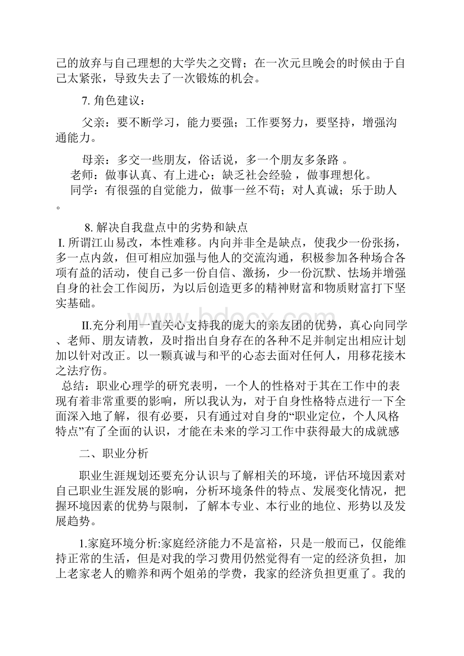 大学生职业规划前言.docx_第3页