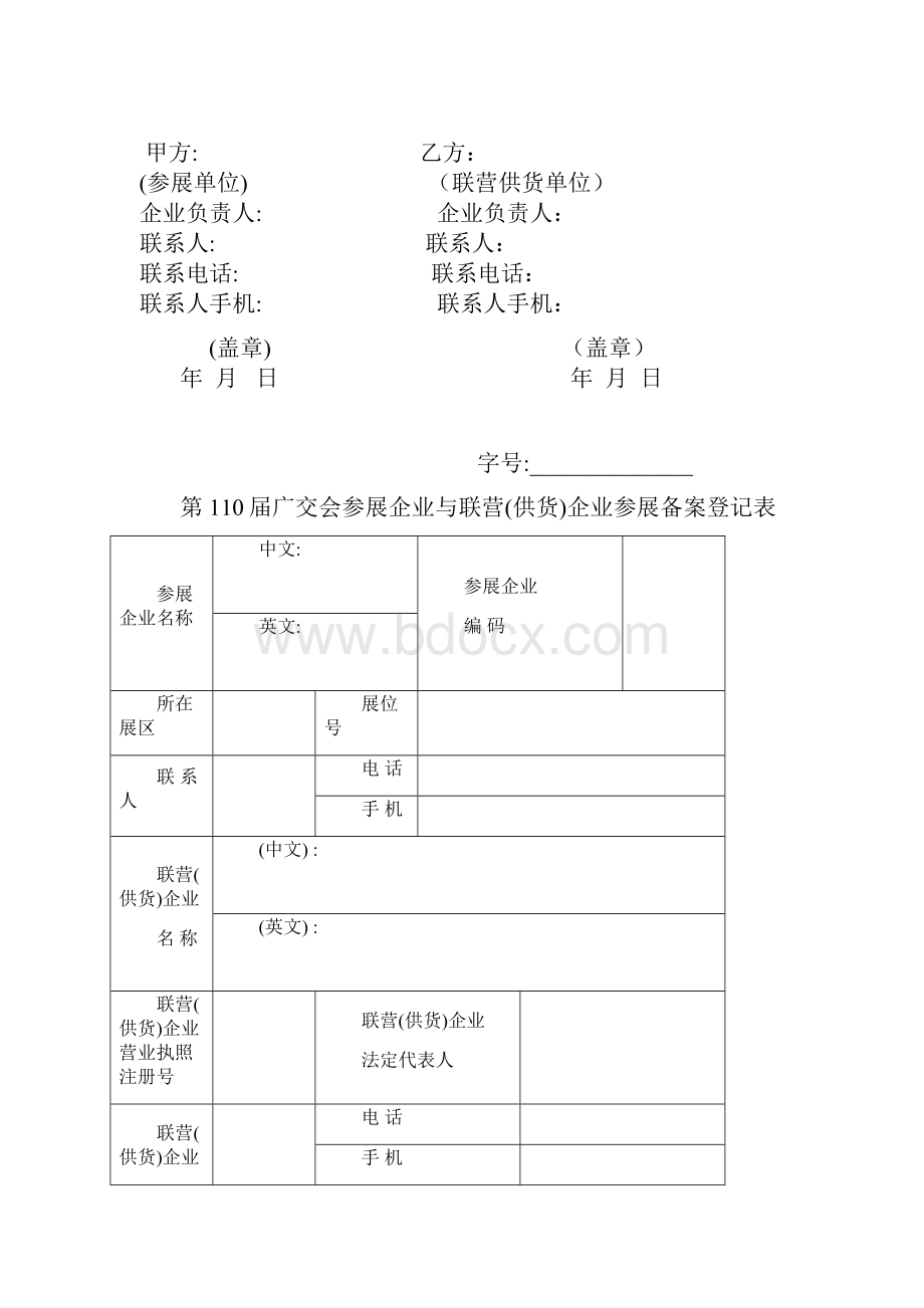 第110届广交会联营协议.docx_第2页