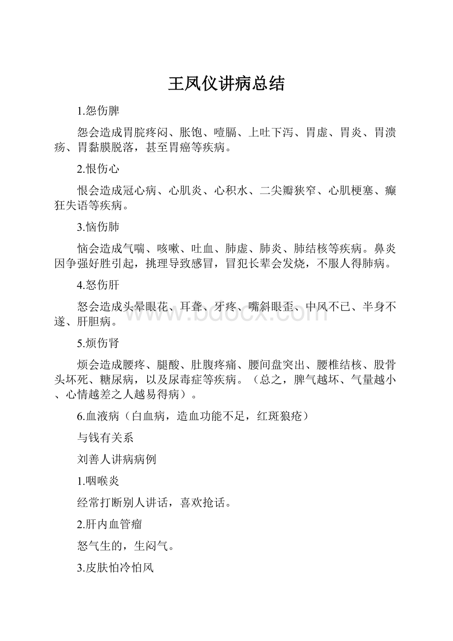 王凤仪讲病总结.docx_第1页