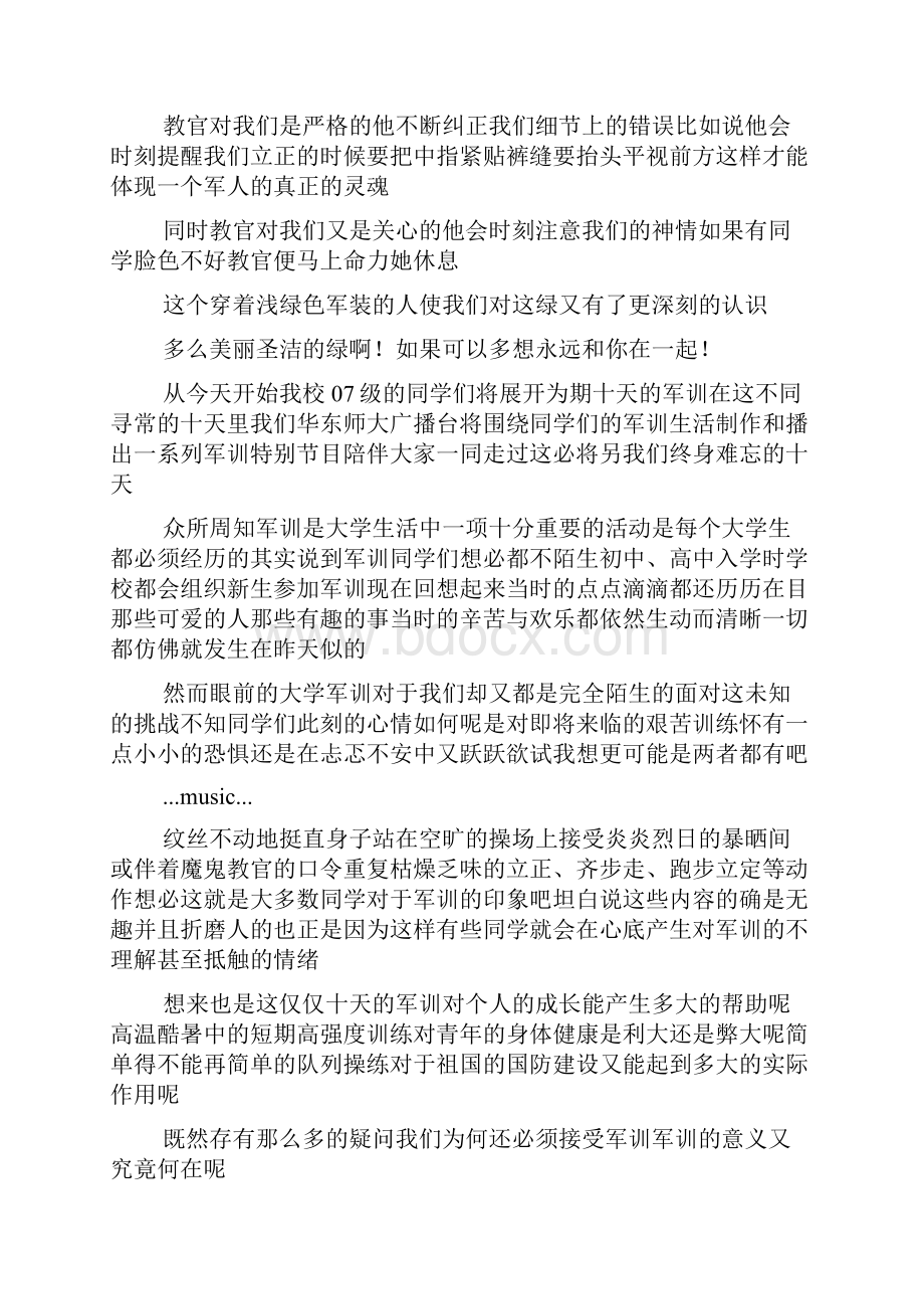 大学生军训广播稿精编五例.docx_第2页