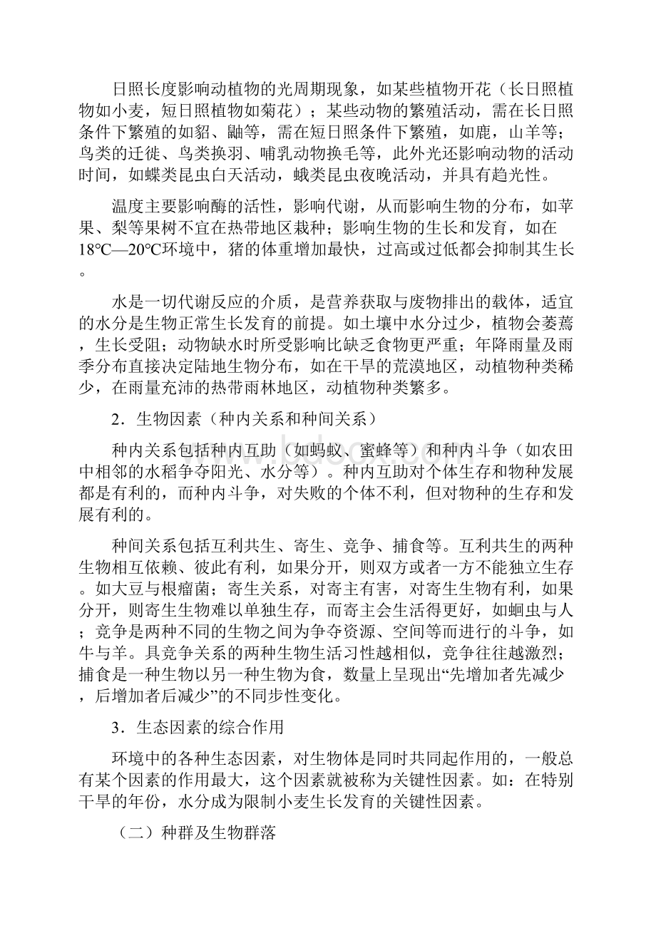 黄冈市届高考第二轮复习资料专题五生物与环境.docx_第2页