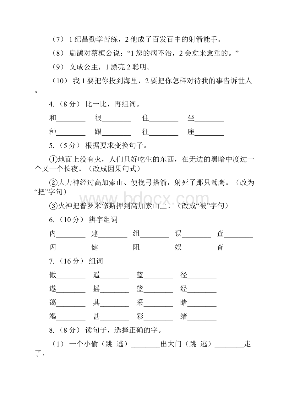 北京市语文二年级上册课文4第14课《我要的是葫芦》同步训练B卷.docx_第2页