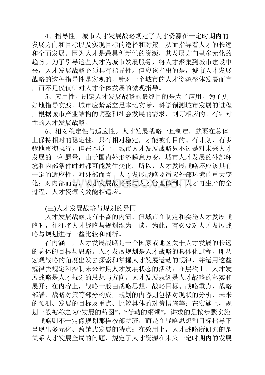 人才发展战略与文档新规划教材DOC 29页.docx_第3页