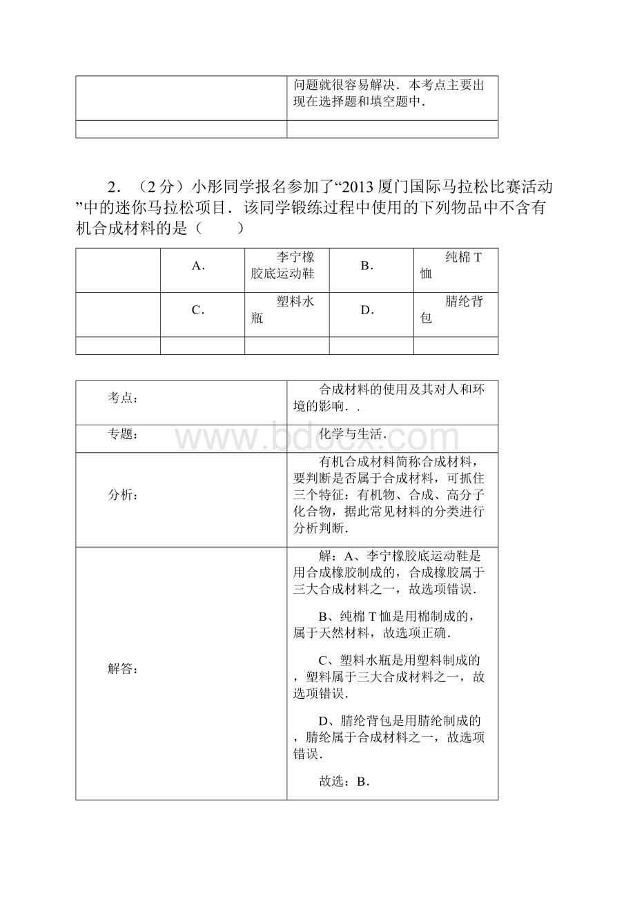 中考化学模拟试题及答案.docx_第2页