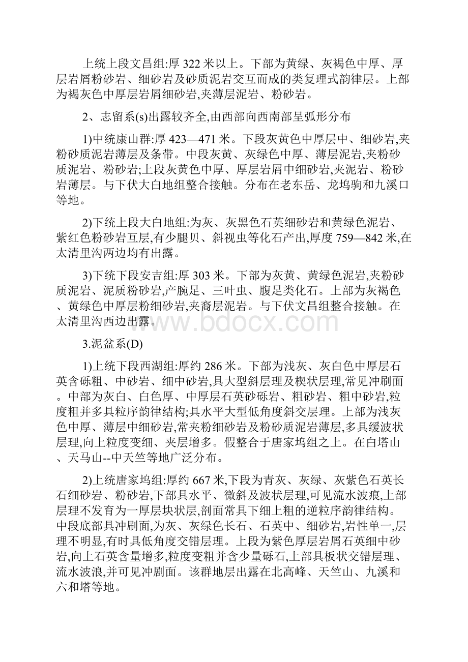 地理野外实习报告.docx_第3页