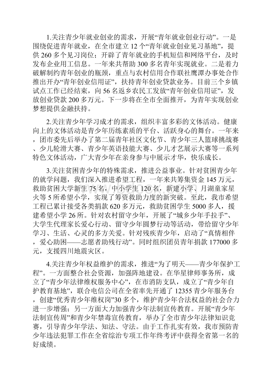 团市委干部述职报告与团市委青农部上半年工作总结汇编.docx_第3页