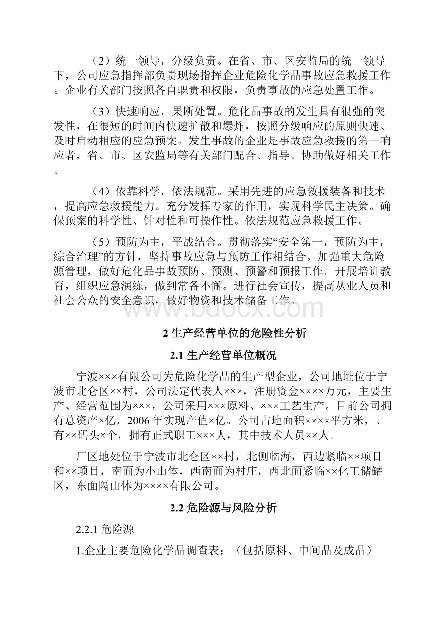 危险化学品事故应急预案.docx_第3页