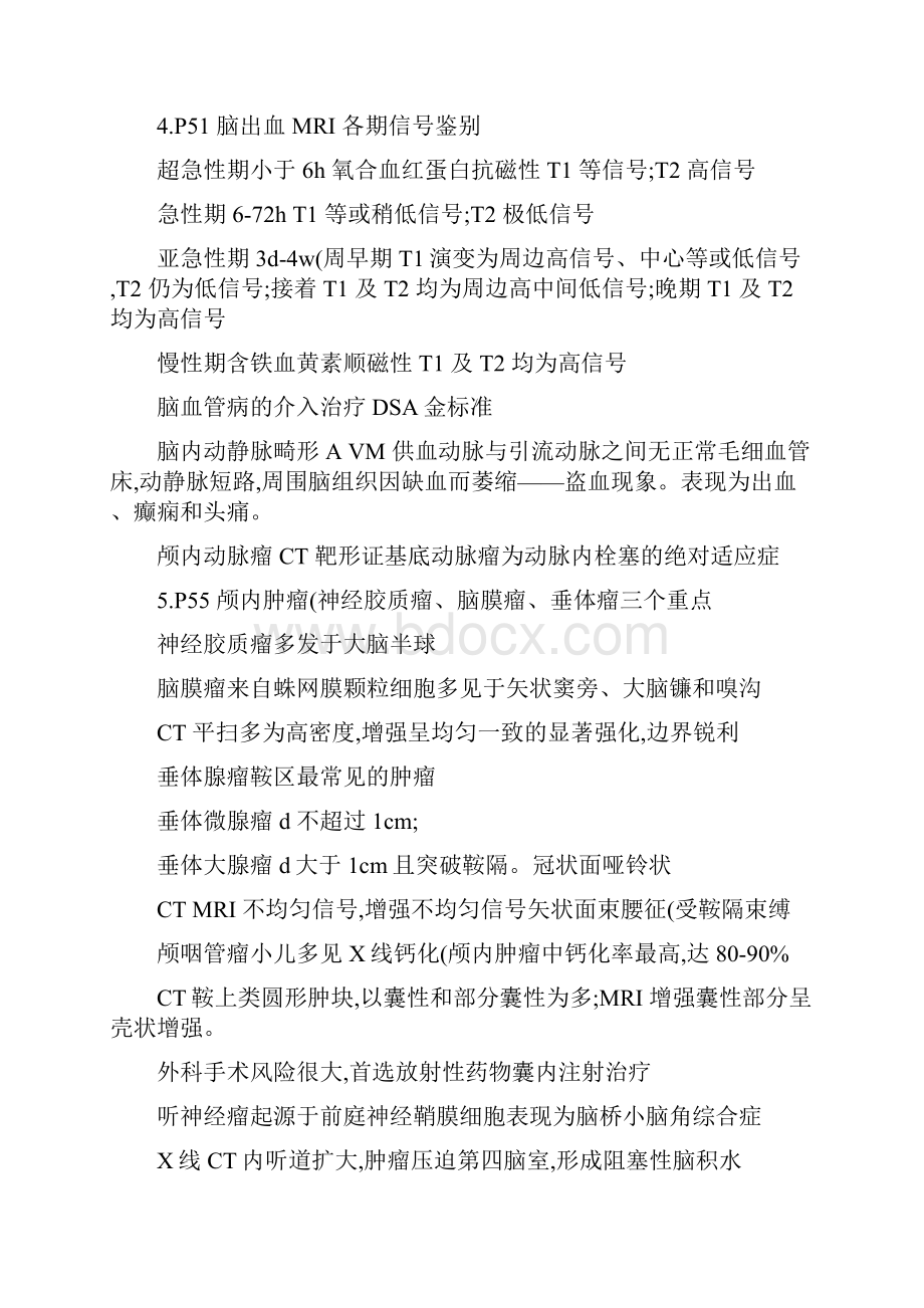 Gdctq南方医科大学医学影像学临床专业复习重点精.docx_第3页