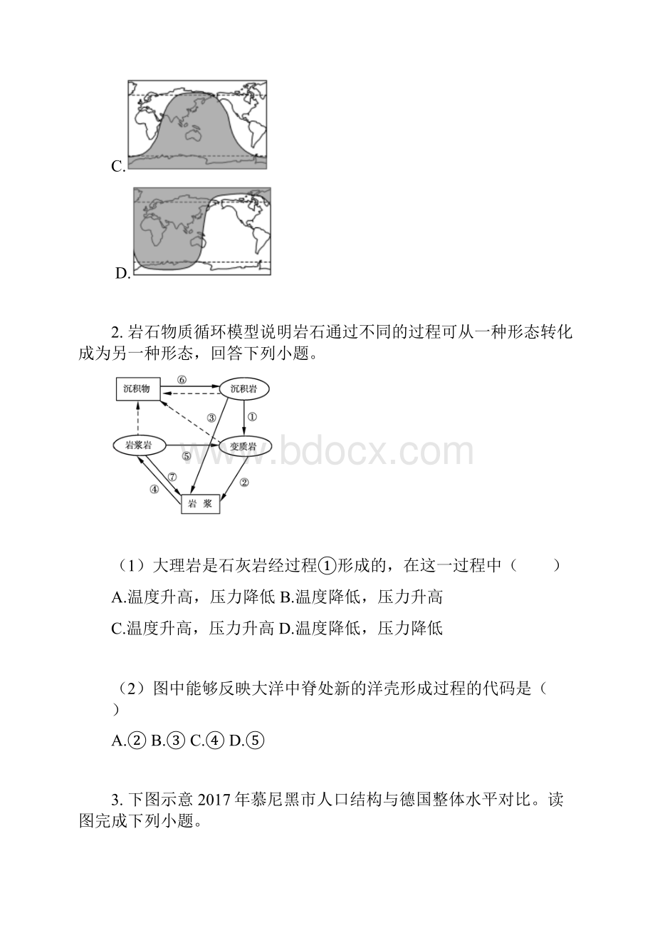 学年河北邯郸高三下地理高考复习.docx_第2页