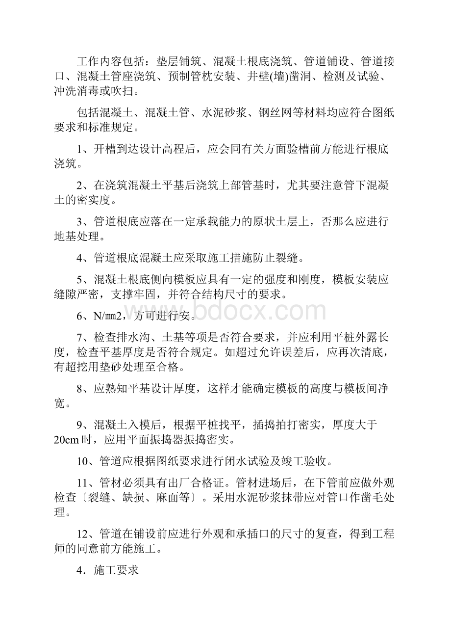 一般市政管网要点整理.docx_第2页