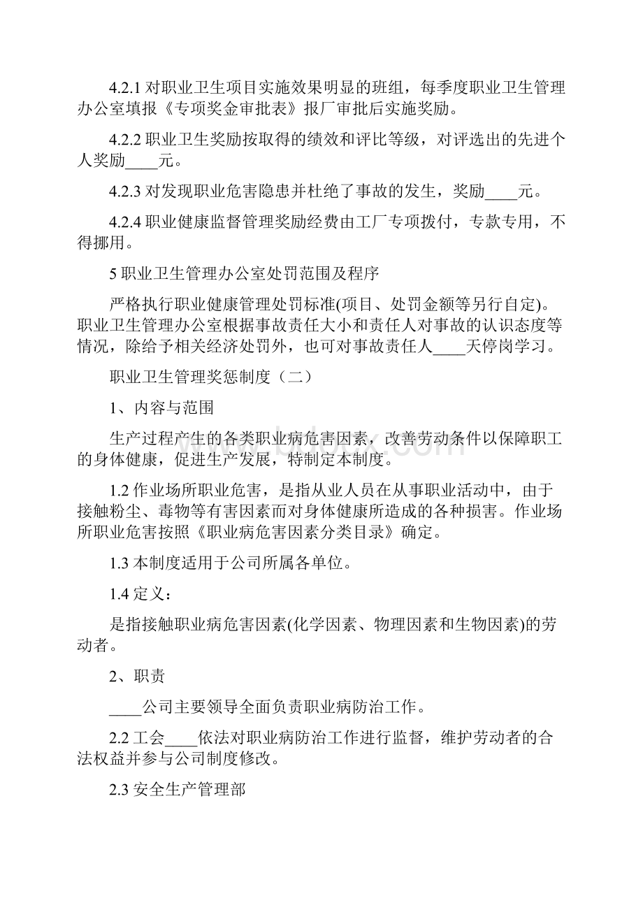 职业卫生管理奖惩制度7篇.docx_第2页