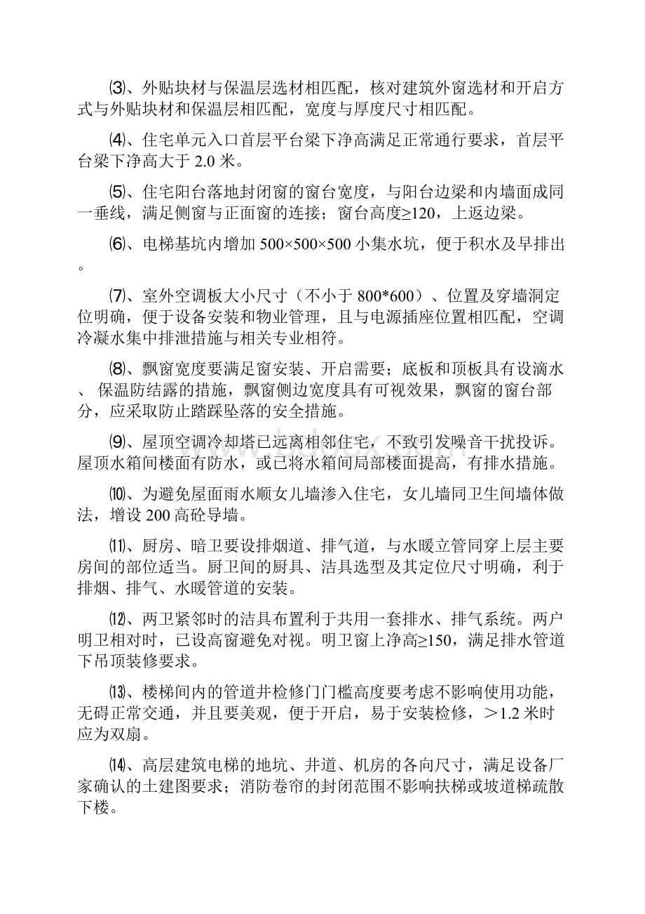 施工图审查控制要点.docx_第3页