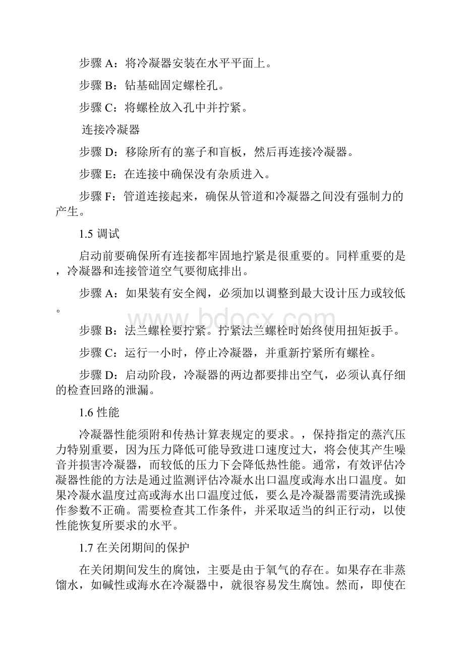 锅炉系统外文翻译.docx_第2页