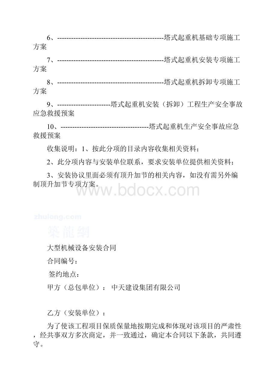 手把手教你做房建安全资料第二十卷塔式起重机.docx_第3页