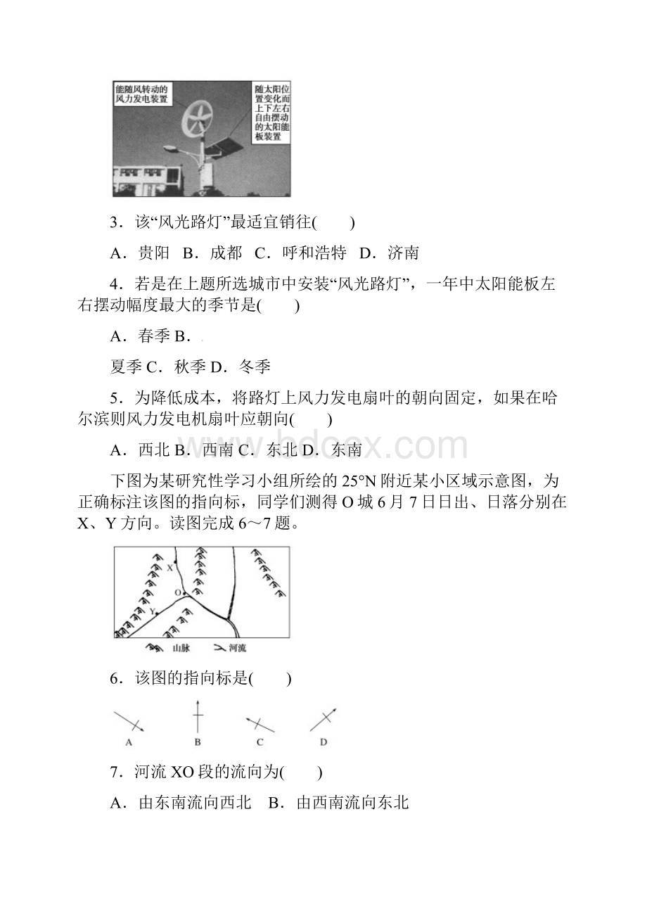 届高三地理上学期开学考试试题1.docx_第2页