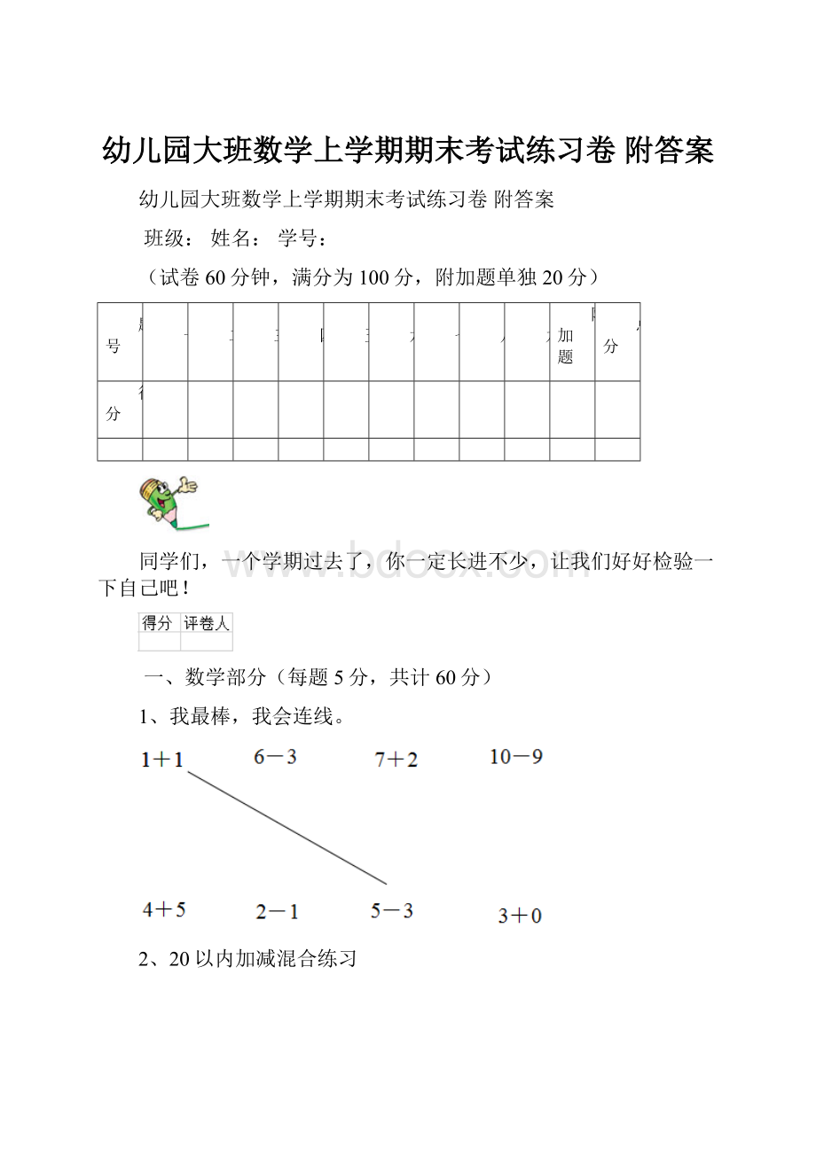 幼儿园大班数学上学期期末考试练习卷 附答案.docx_第1页