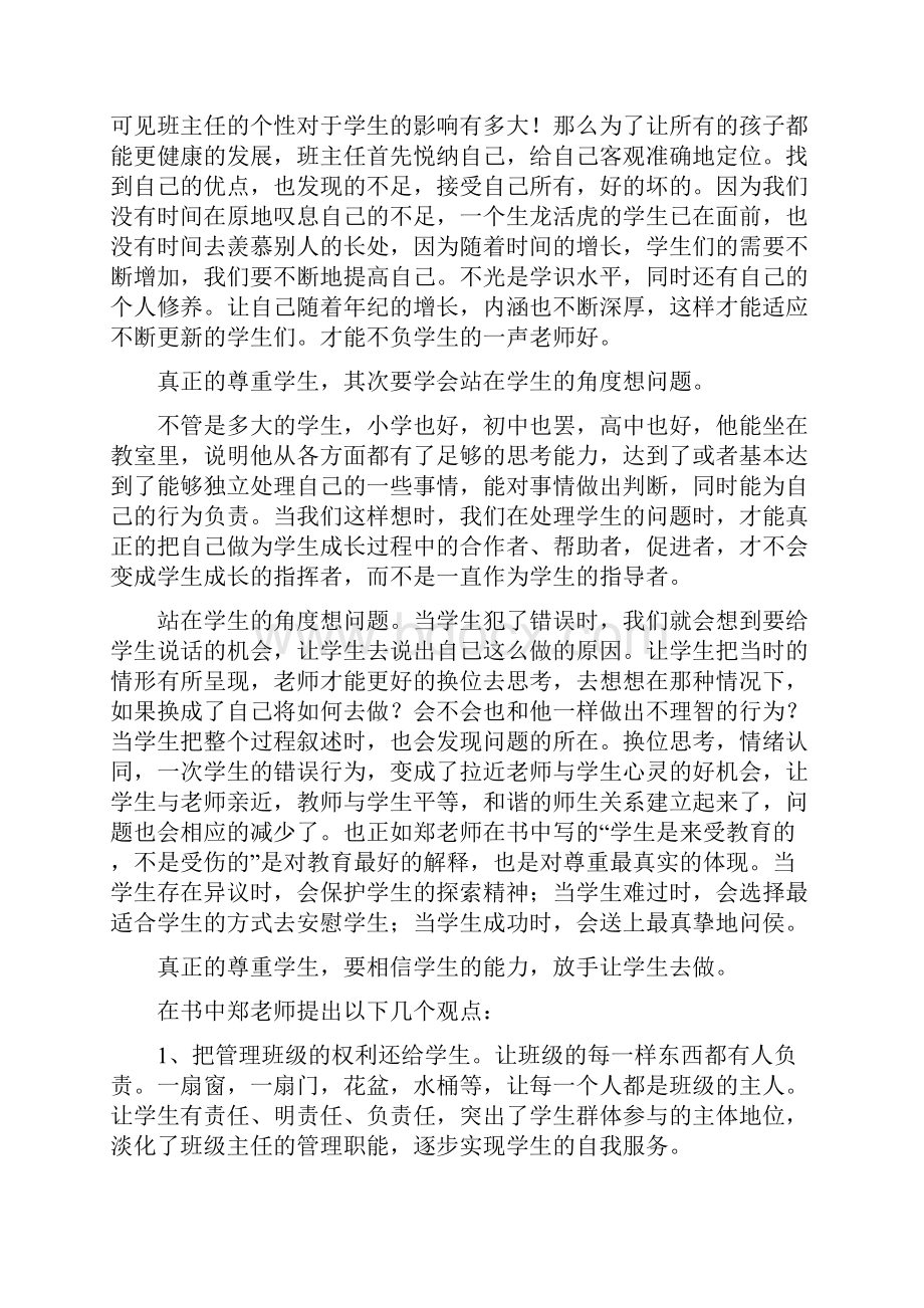 把班级还给学生管理竟然这样 王昕.docx_第2页