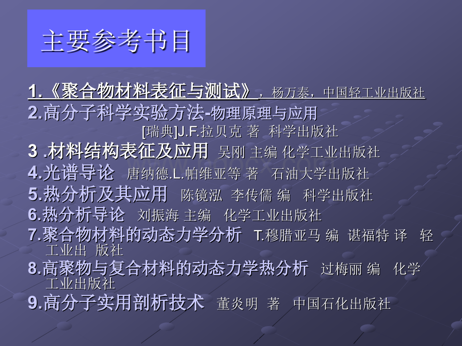 聚合物表征绪论.ppt_第2页