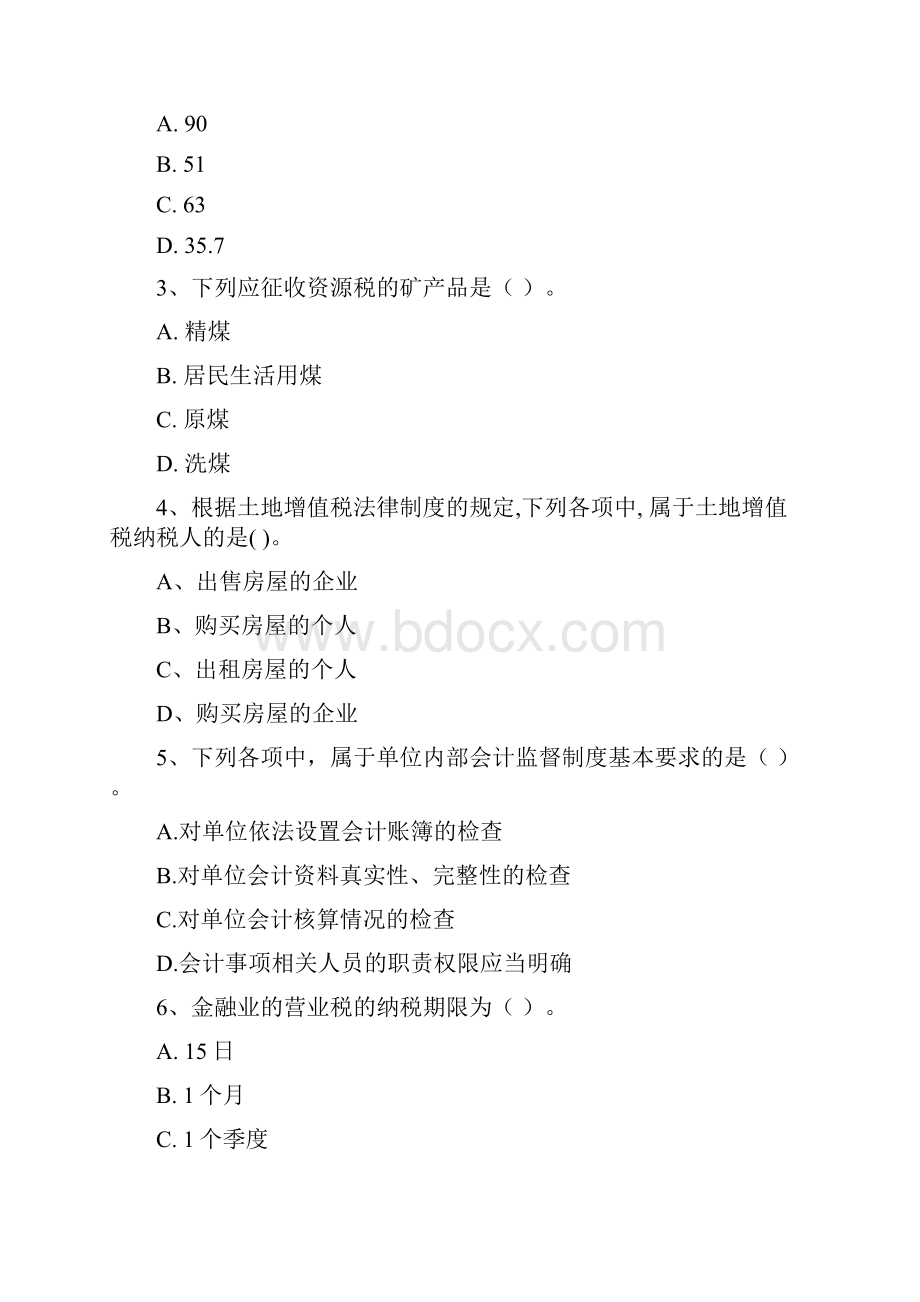 助理会计师《经济法基础》模拟真题D卷 附答案.docx_第2页