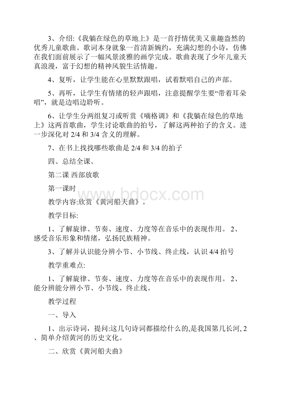 湖南文艺出版社小学五年级上册音乐教案.docx_第3页