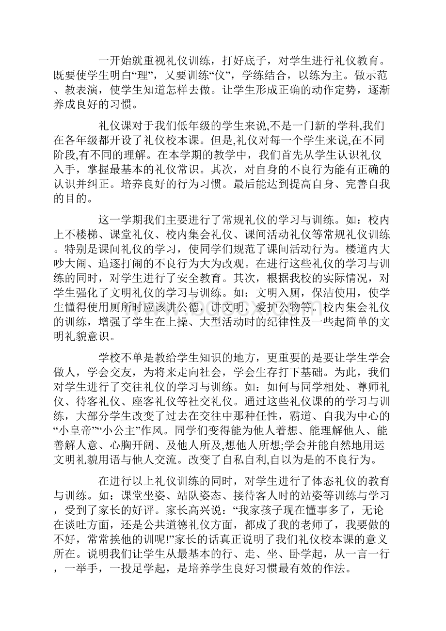 乘坐公交车一礼仪教案共13页.docx_第2页