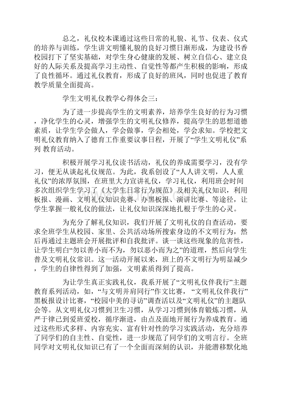 乘坐公交车一礼仪教案共13页.docx_第3页