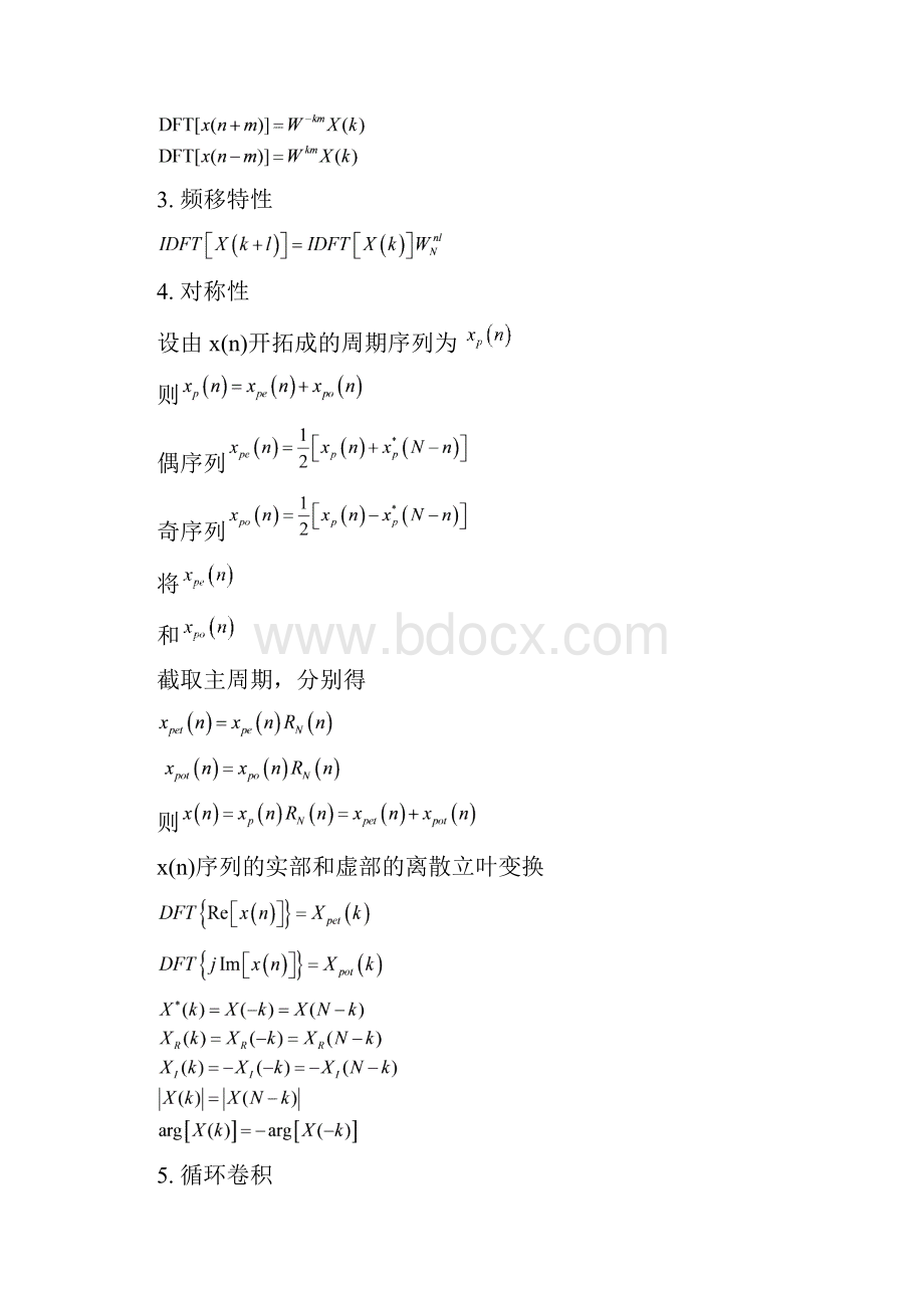 实验一离散傅里叶变换的性质.docx_第2页