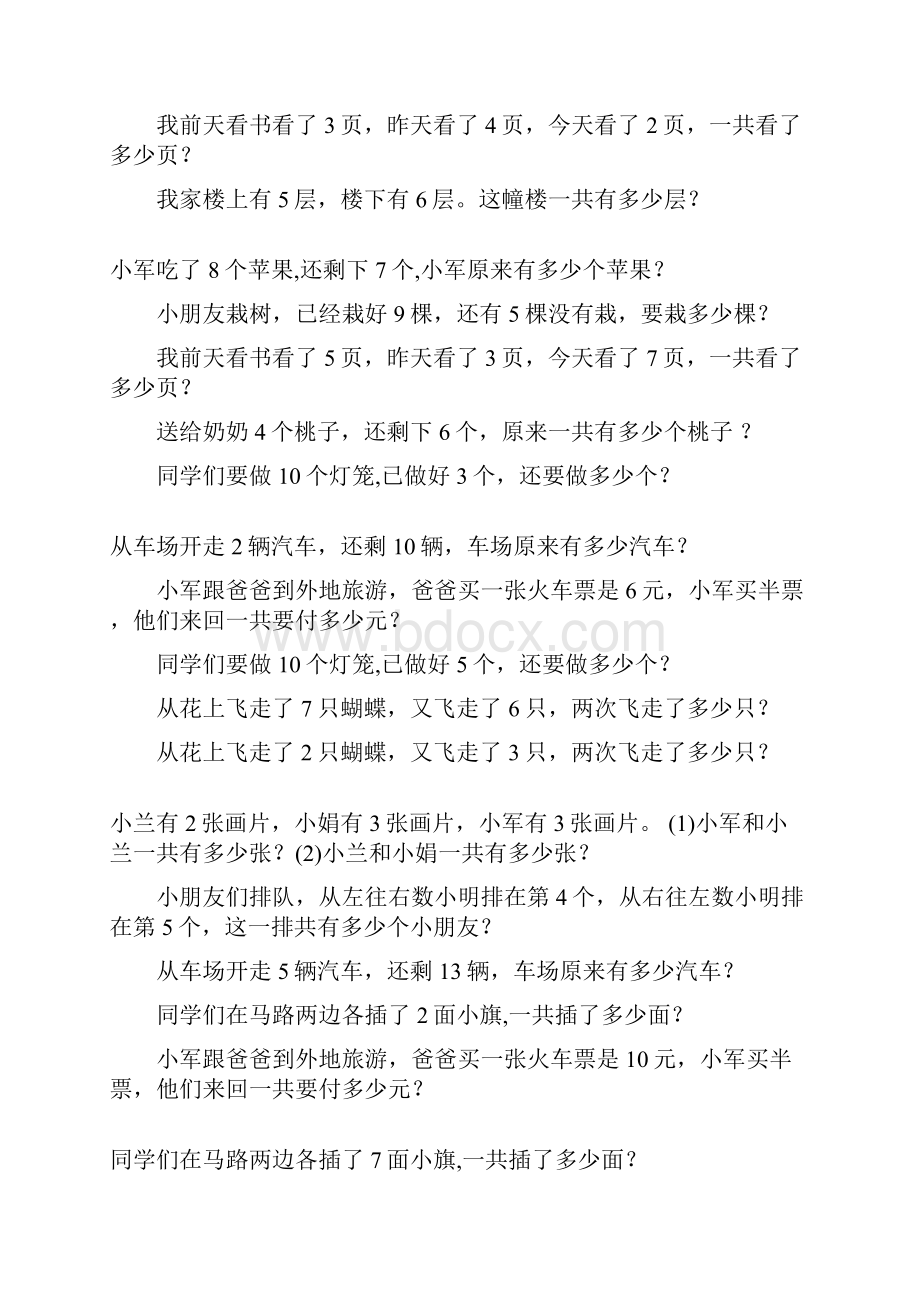 一年级数学上册应用题大全140.docx_第2页