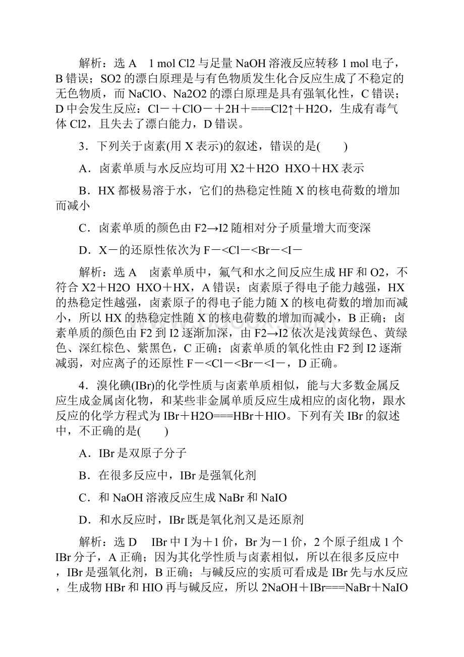 届高考化学一轮讲练氯及其重要化合物答案+详解.docx_第2页