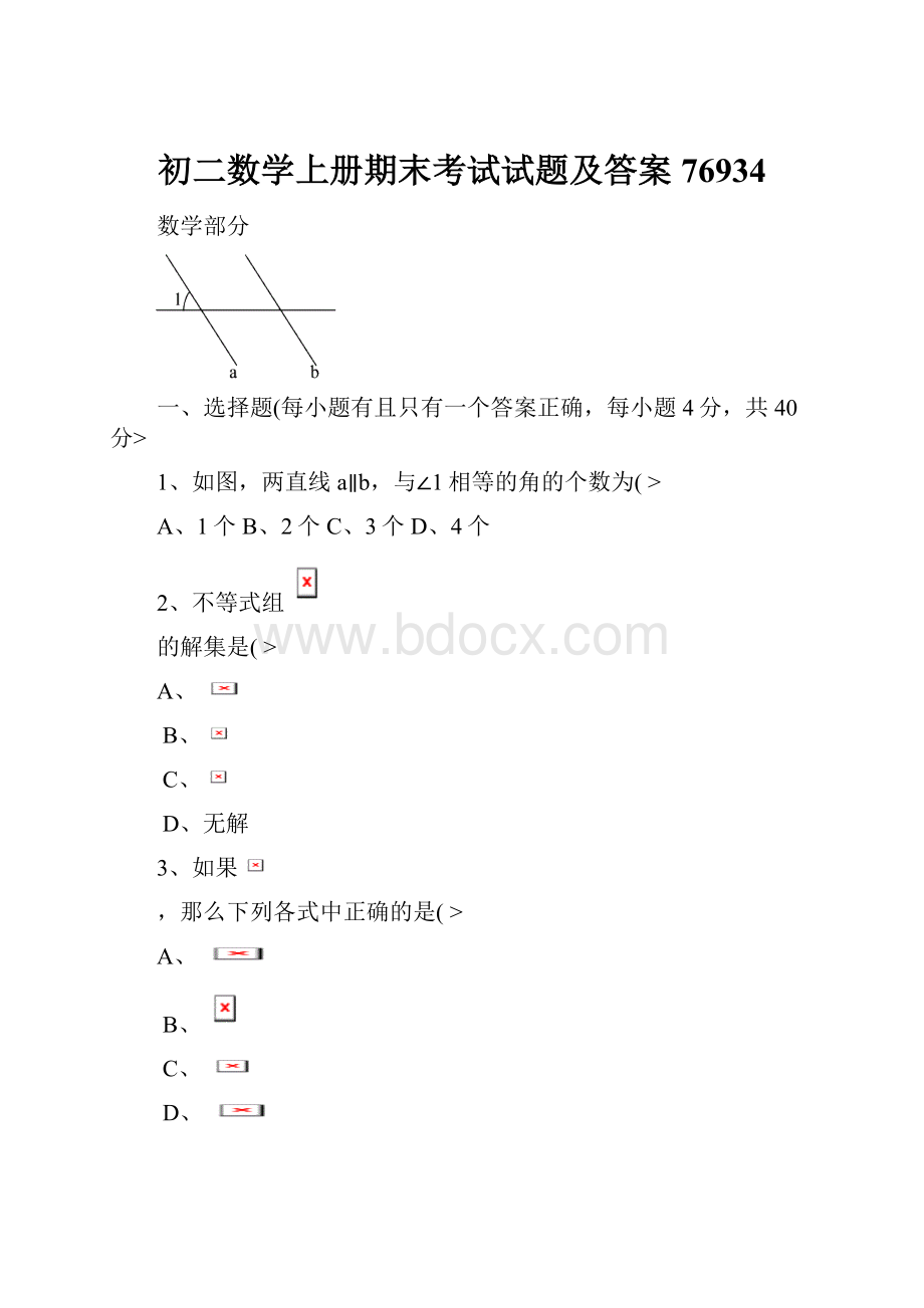 初二数学上册期末考试试题及答案76934.docx