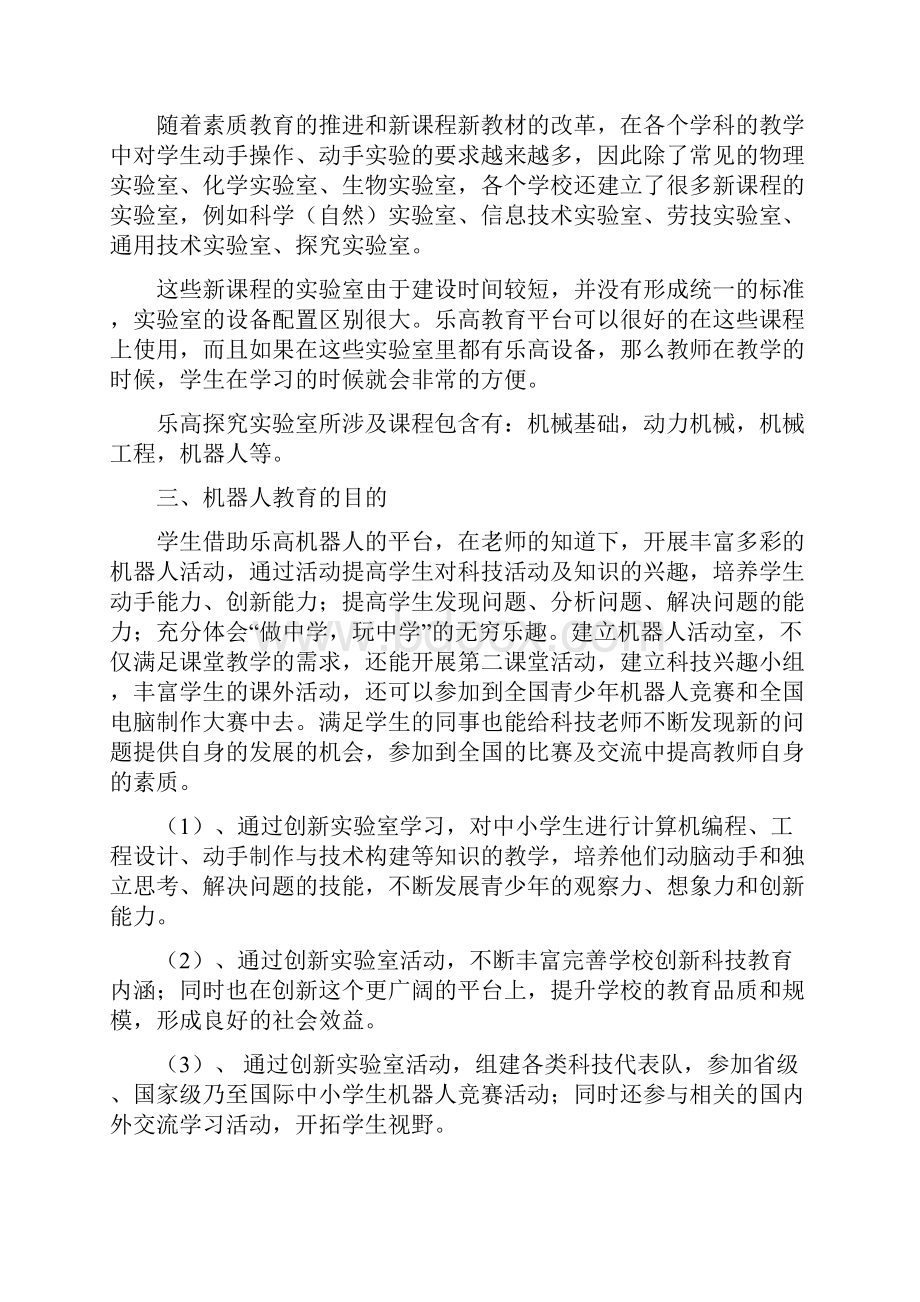 乐高机器人实验室建设方案.docx_第2页