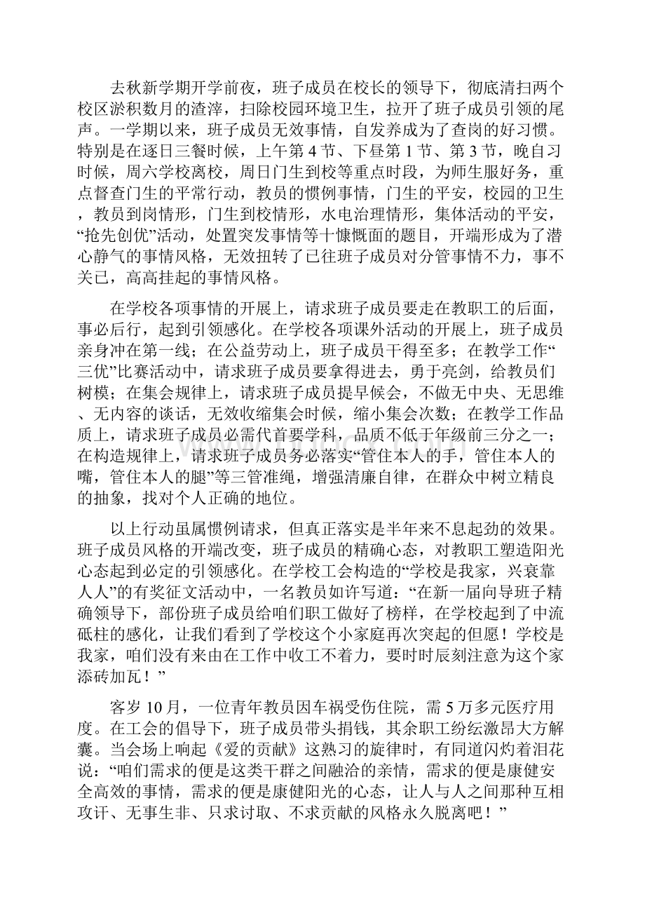 学校管理工作总结4篇.docx_第2页