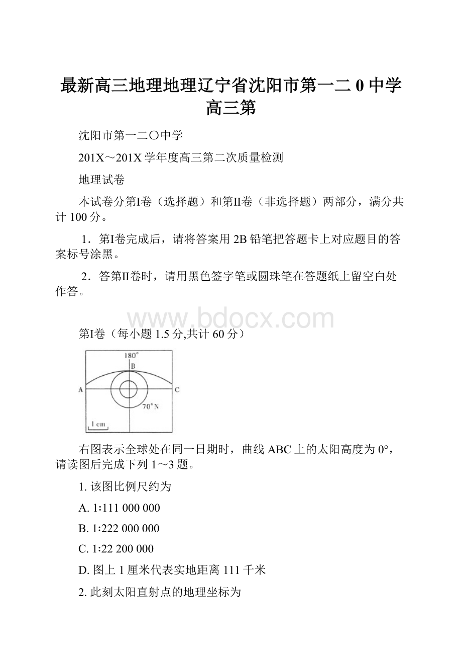 最新高三地理地理辽宁省沈阳市第一二0中学高三第.docx