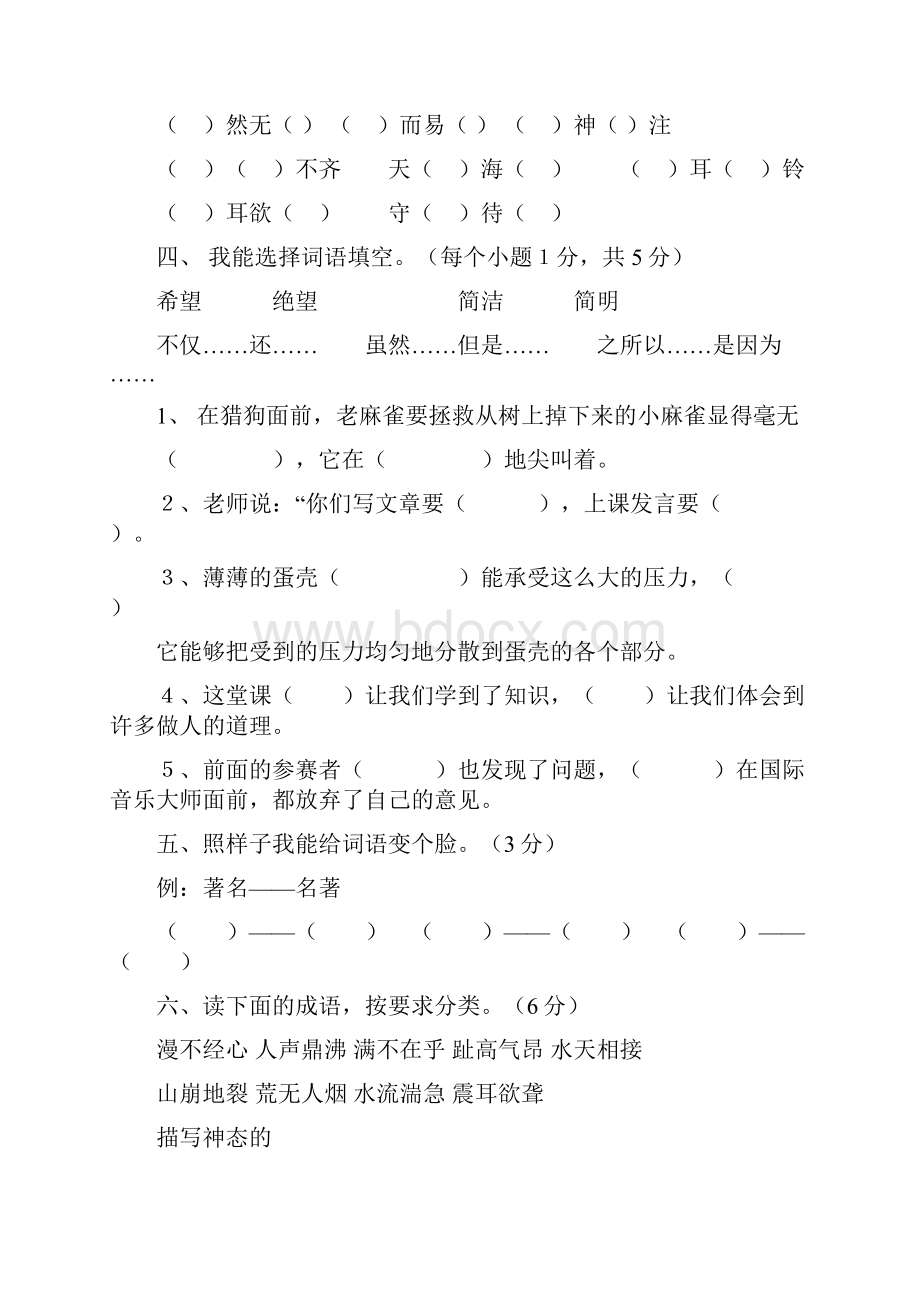 四年级语文18.docx_第3页