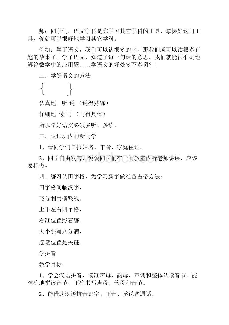 完整 学前班教案.docx_第2页