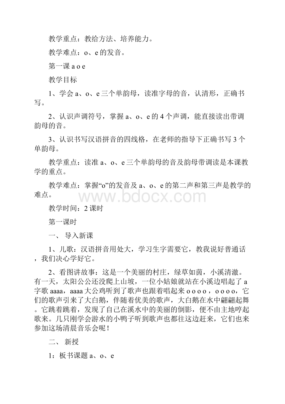 完整 学前班教案.docx_第3页